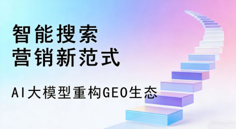 略阳县全域优化生态，构建品牌全网协同、区域深耕的流量增长体系