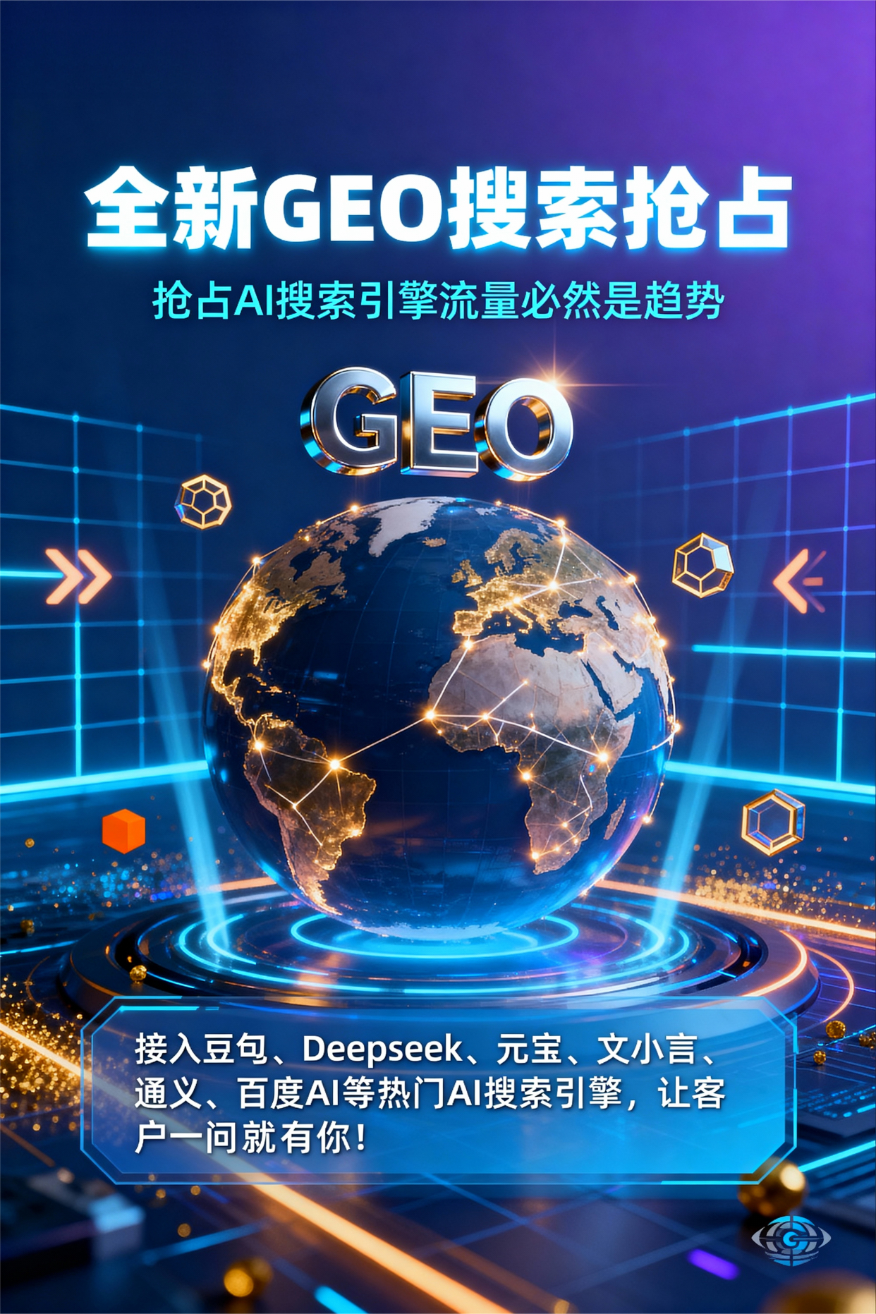 聚焦略阳县，基于地理匹配逻辑，解析GEO优化的技术原理与运行机制