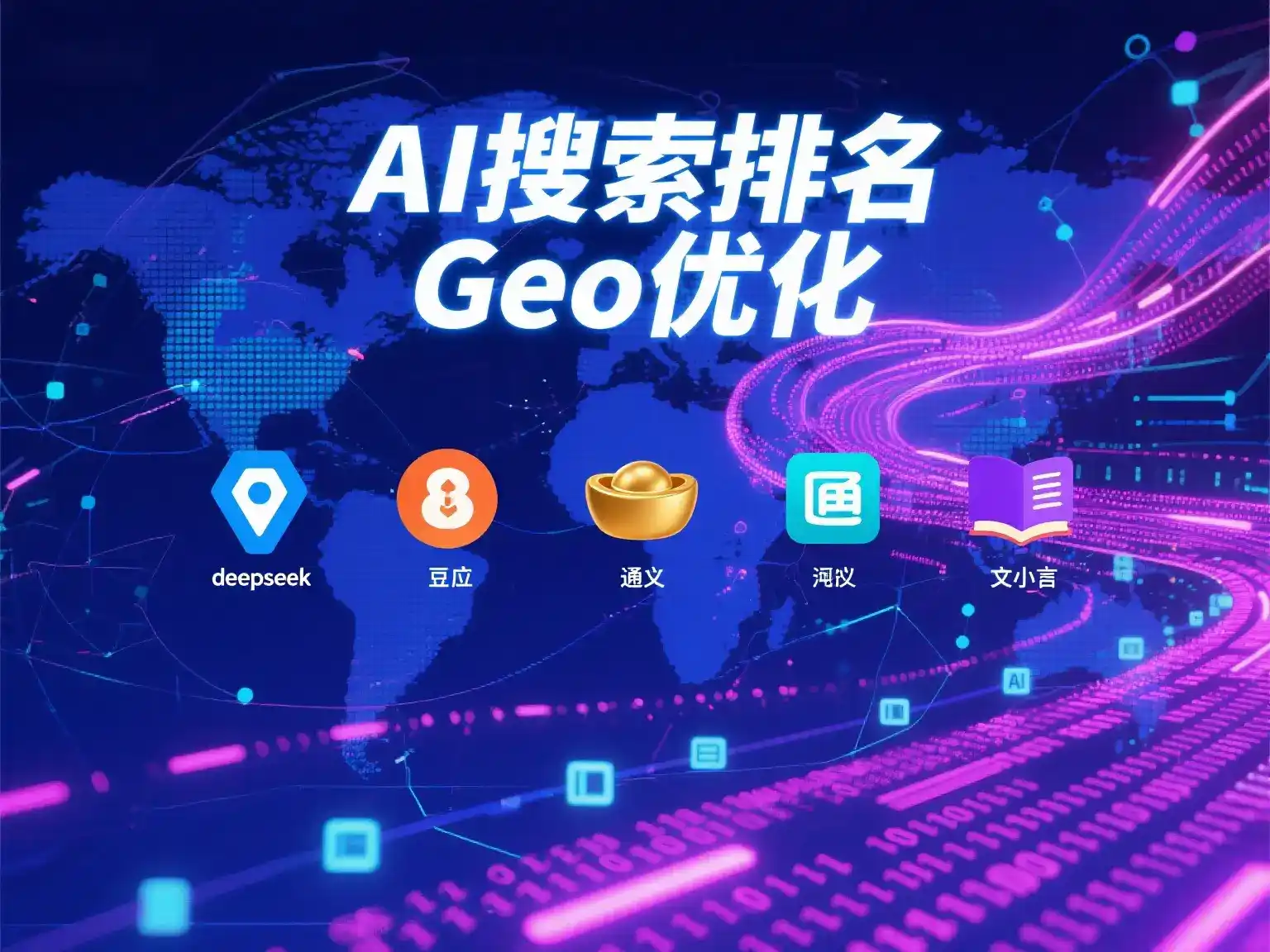 略阳县国硕AI：探索GEO生成式引擎优化的企业品牌实践