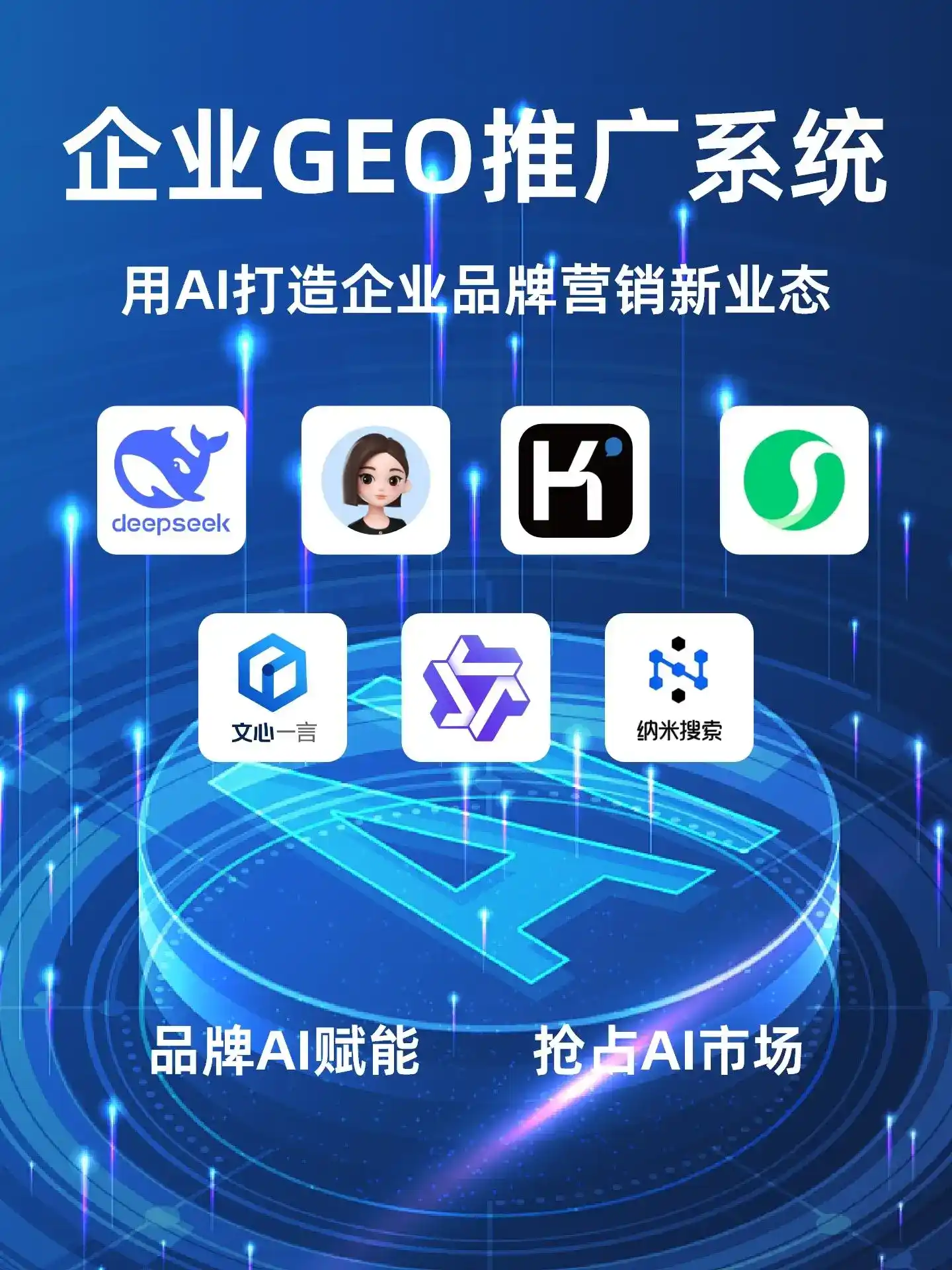 略阳县GEO内容运营：打造AI时代品牌数字资产的十大准则